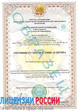 Образец сертификата соответствия аудитора Коркино Сертификат ISO 9001